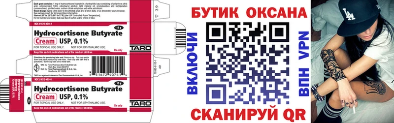 БУТИРАТ оксана Голицыно